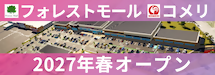 フォレストモールオープン