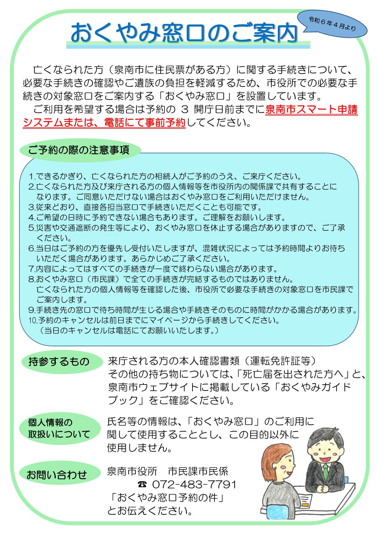 おくやみ窓口 案内チラシ