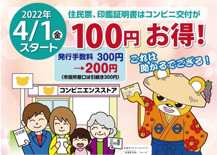 住民票・印鑑証明書はコンビニ交付が100円お得