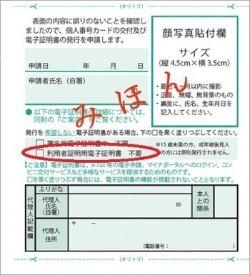 マイナンバーカード申請書