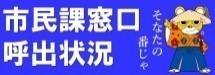 市民課窓口混雑状況