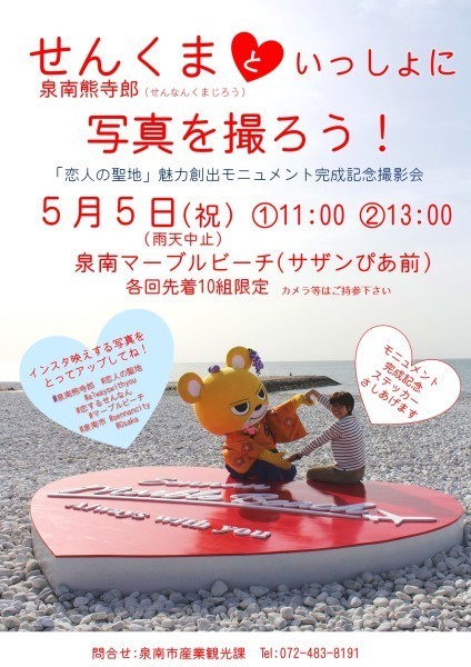 せんくま撮影会ポスター
