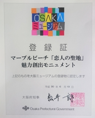 大阪ミュージアム登録物
