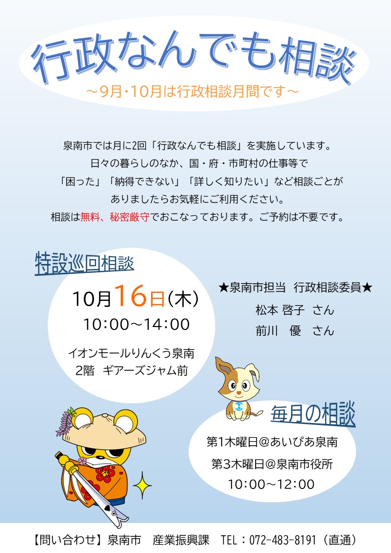 行政相談月間チラシ01