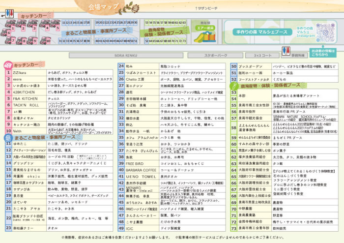 令和4年度泉南まるごとフェスティバル裏2