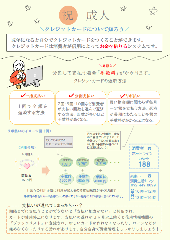 成人式消費啓発R5