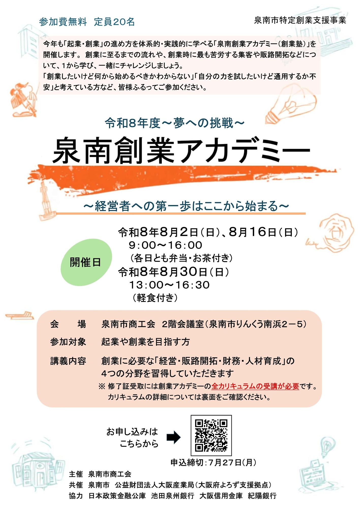 R8創業塾チラシ表