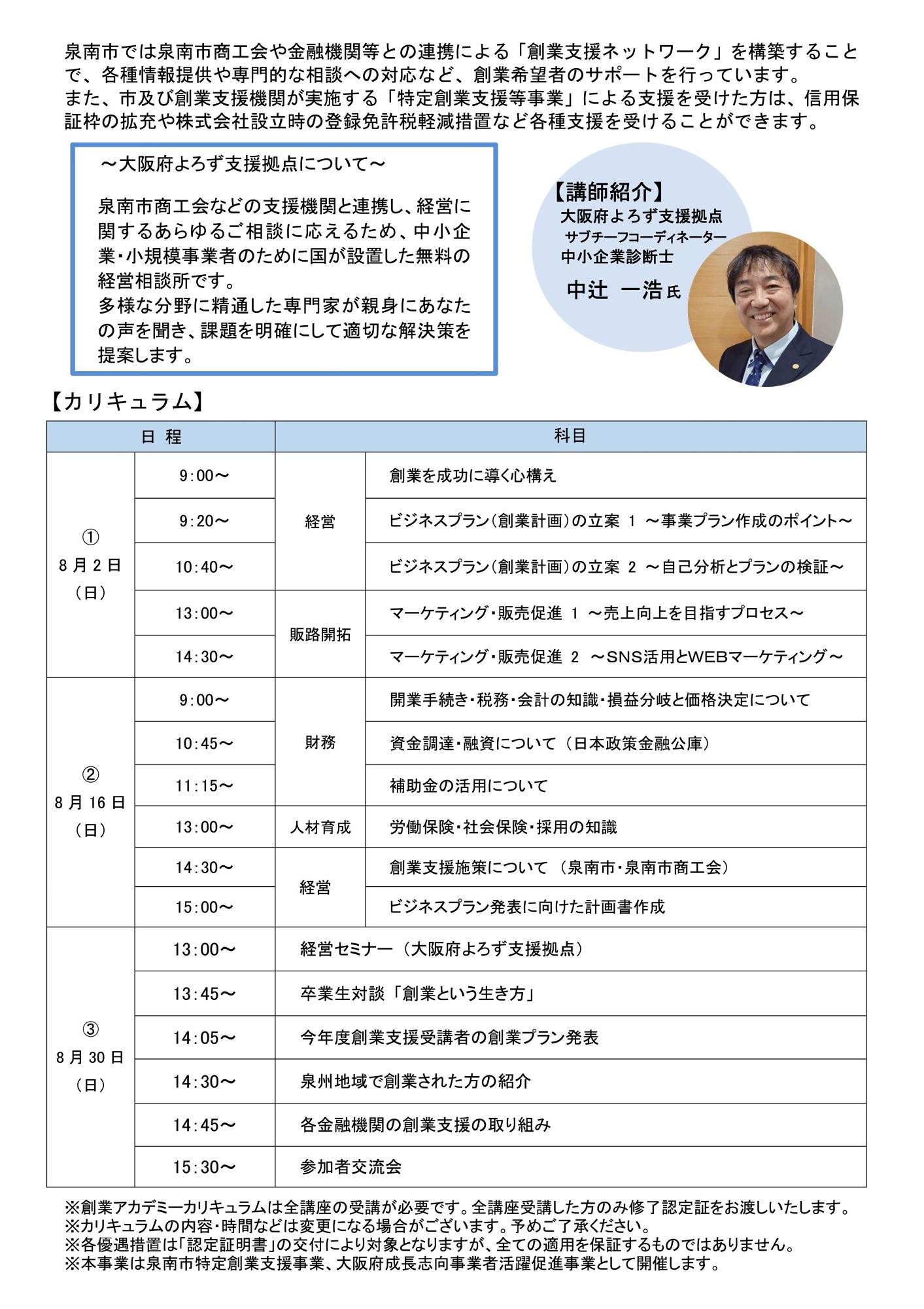 R8創業塾チラシ裏