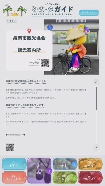 (例)観光案内所の詳細ページ