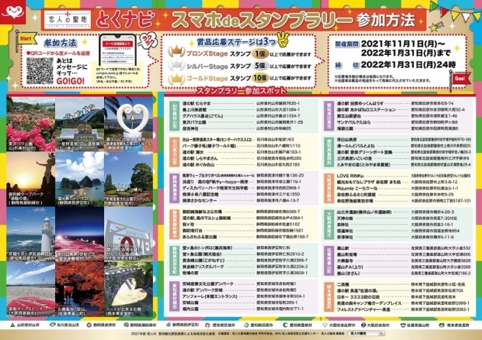 とくナビスマホでスタンプラリ―裏ペ―ジ