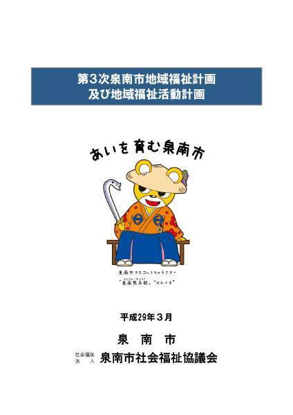 第3次地域福祉計画及び地域福祉活動計画画像