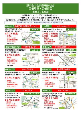 チラシ裏面