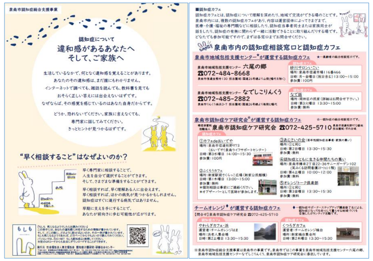 広報せんなん2024年9月号折込チラシ