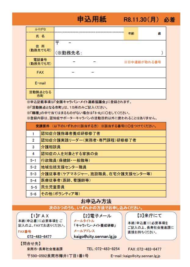 令和8年度認知症キャラバンメイト養成研修チラシうら