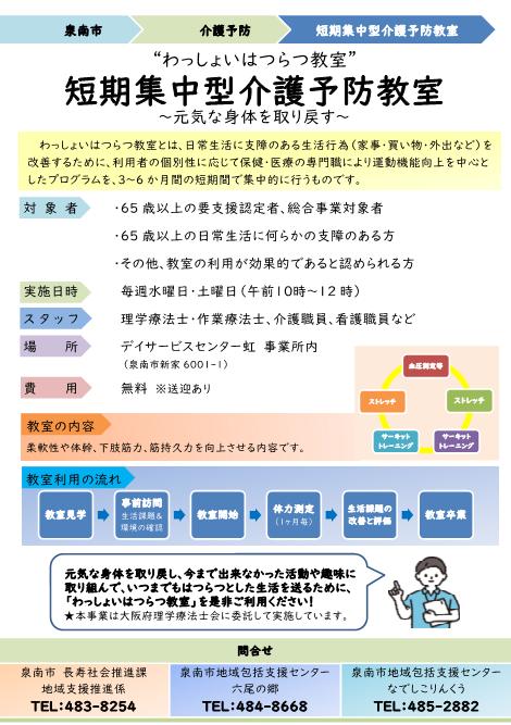 わっしょいはつらつ教室チラシ