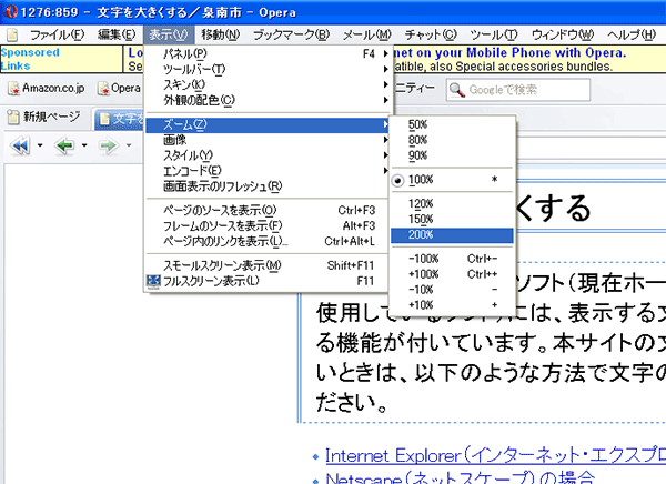 オペラの場合の図解