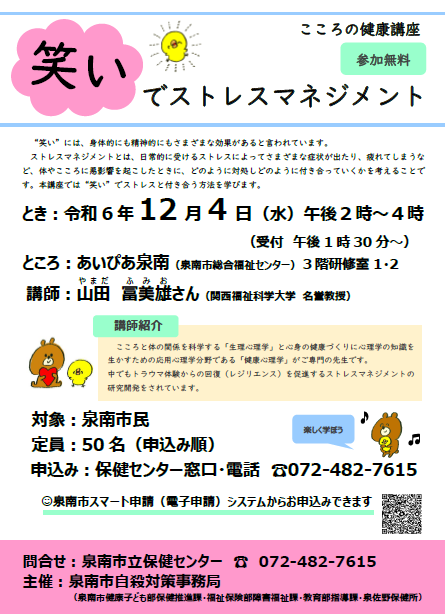 こころの健康講座開催します!