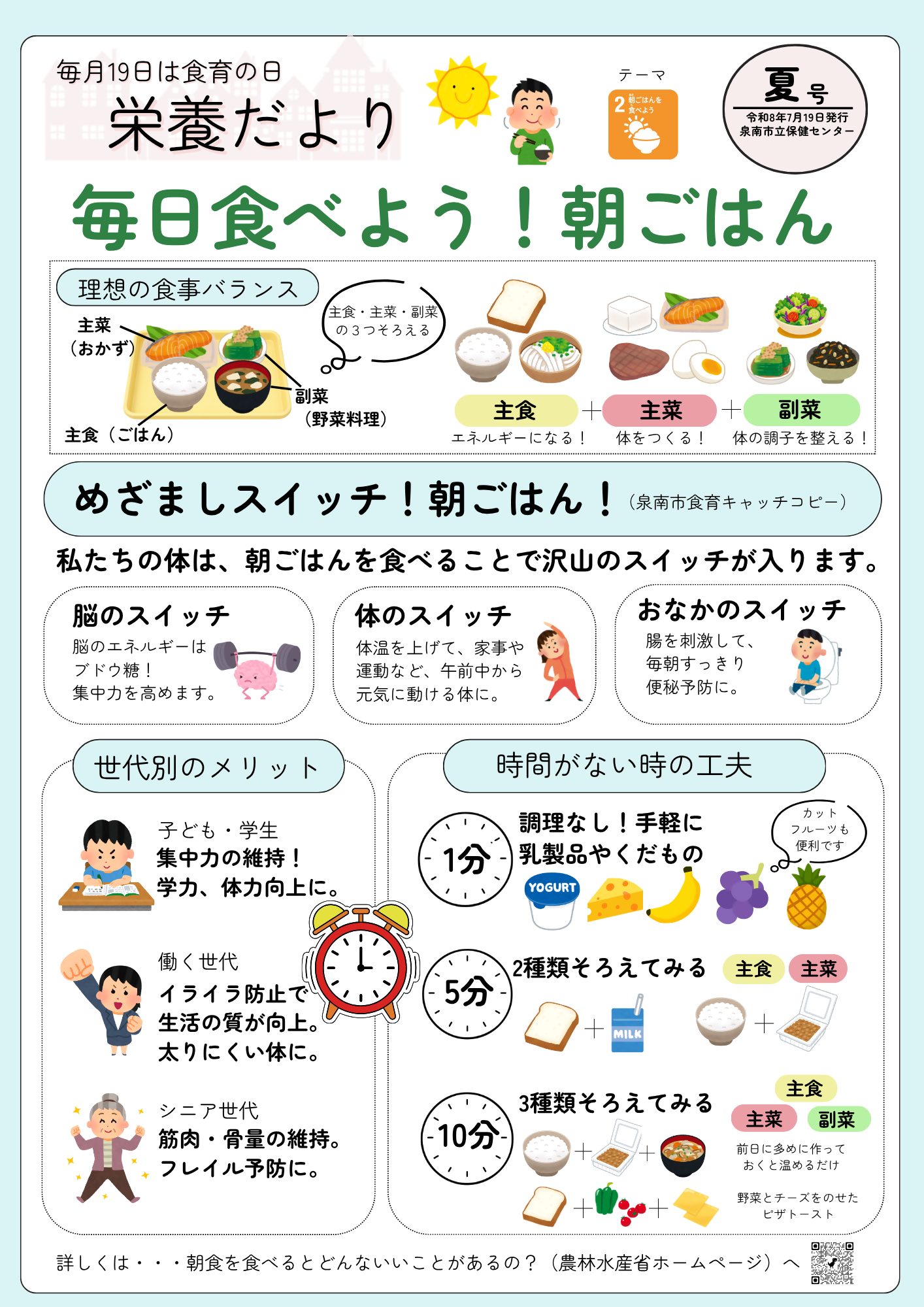 栄養だよりR8夏号
