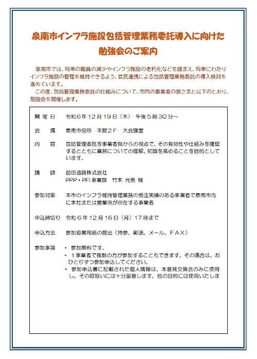 勉強会ご案内