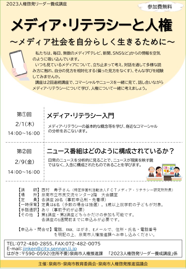 2023人権啓発リーダー養成講座チラシ