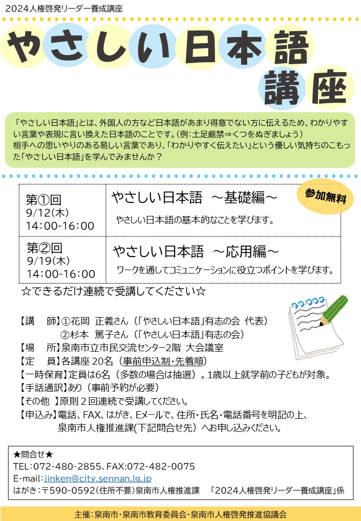 2024人権啓発リーダー養成講座チラシ