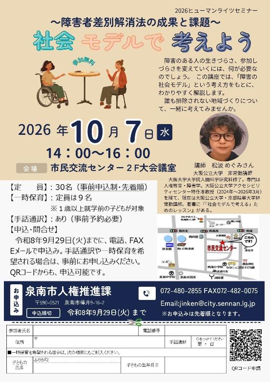 2026ヒューマンライツセミナー