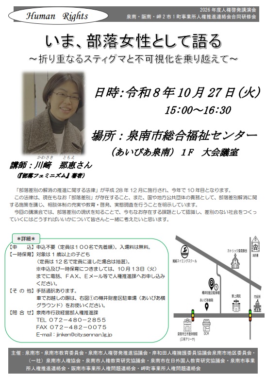 2026人権啓発講演会