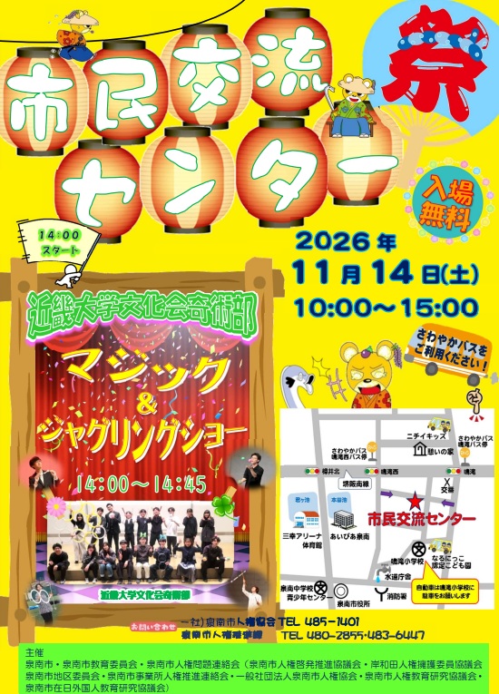 2026市民交流センターまつりチラシ