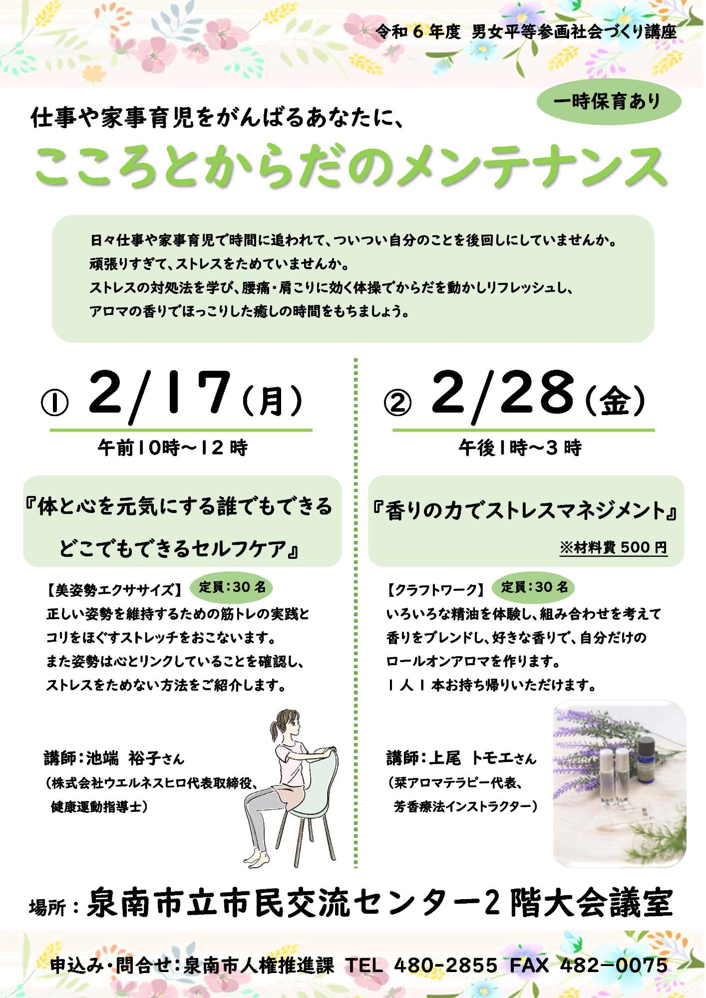 男女平等参画社会づくり講座チラシ