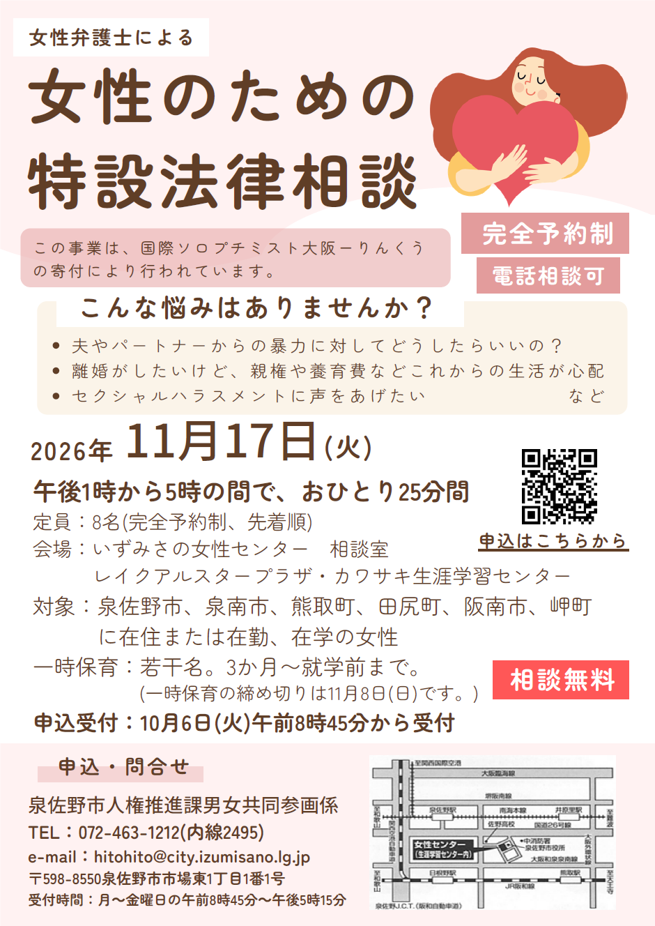 女性のための特設法律相談(泉佐野市)チラシ