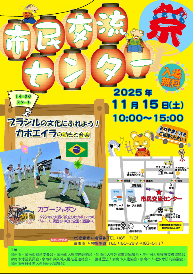 2025市民交流センターまつりチラシ