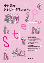(イラスト)Step vol.7 女と男がともに生きる未来へ