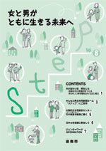 (イラスト)Step vol.8 女と男がともに生きる未来へ