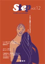 (イラスト)Step vol.12 女と男がともに生きる未来へ