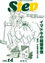 (イラスト)Step vol.14 女と男がともに生きる未来へ
