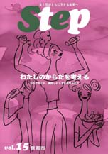 (イラスト)Step vol.15 女と男がともに生きる未来へ