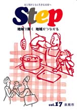 （イラスト）Step vol.17 女と男がともに生きる未来へ