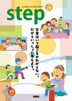 step29表紙