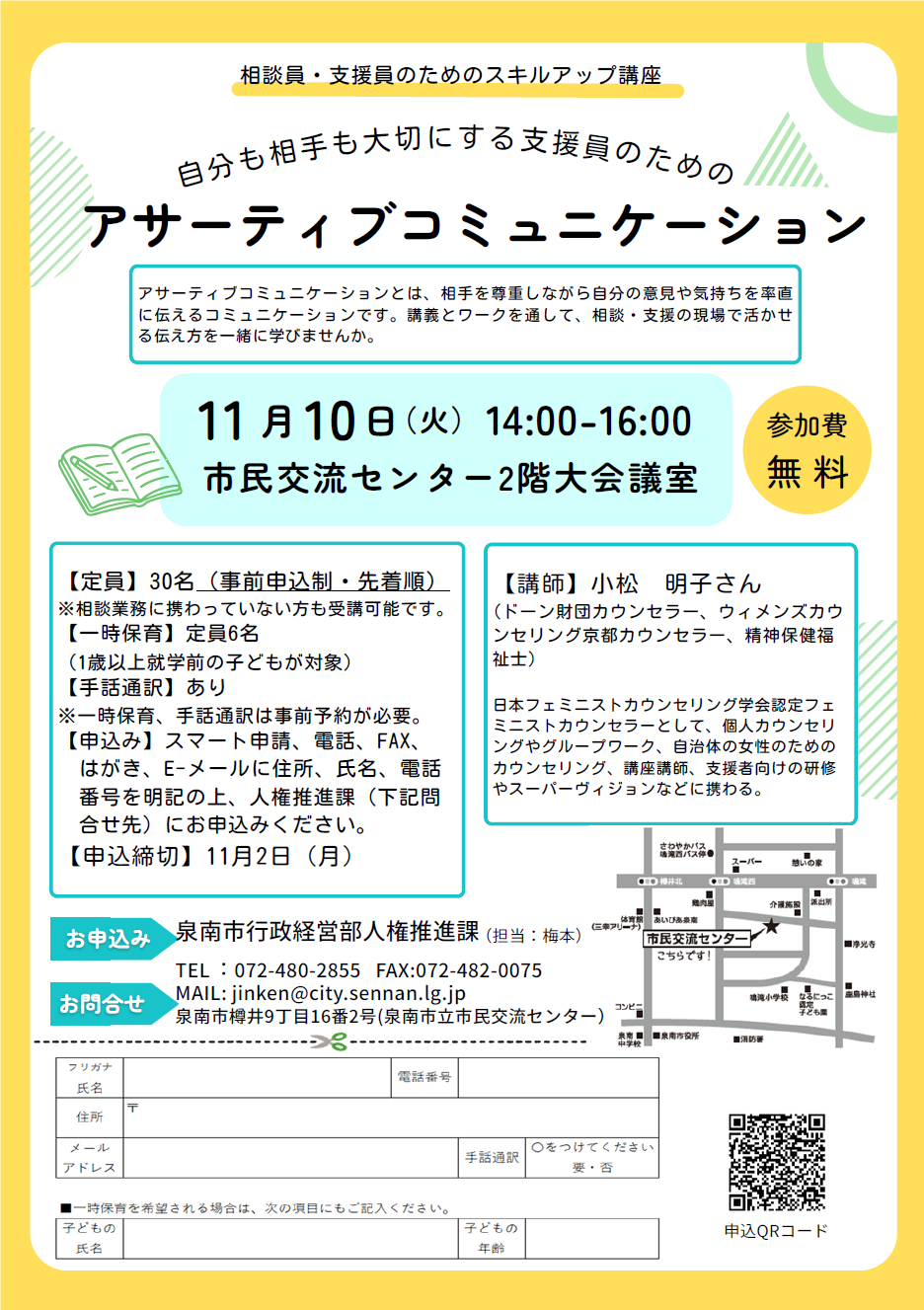 相談員・支援員のためのスキルアップ講座