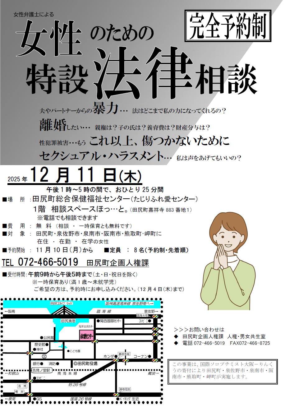 女性のための特設法律相談(田尻町)チラシ