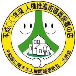 (イラスト)宅地建物取引業者の営業所ステッカー