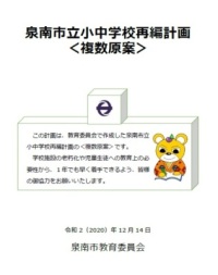 再編計画<複数原案>表紙