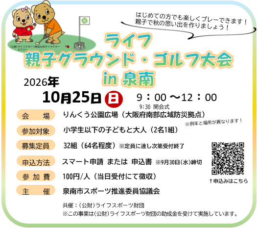 グラウンドゴルフチラシR8