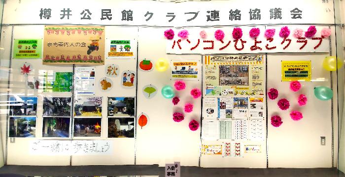 パソコンひよこと泉南案内人の会