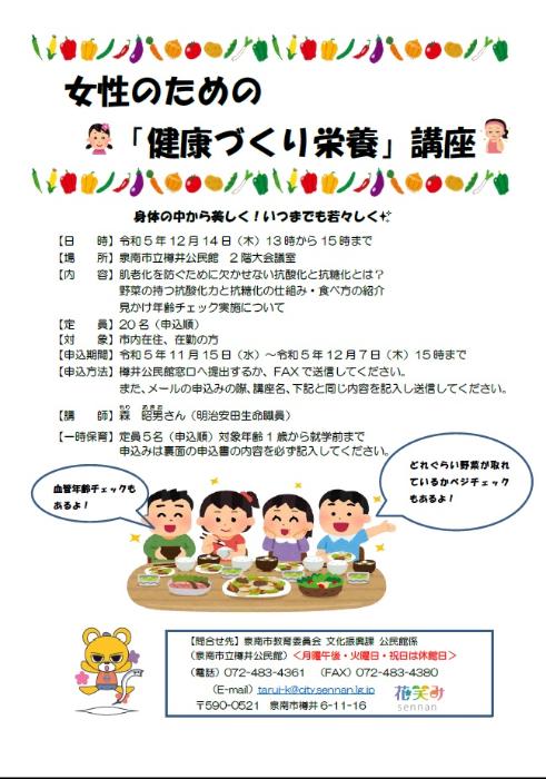 女性のための「健康づくり栄養」講座