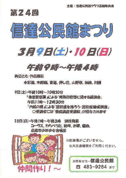 令和5年度信達公民館まつり