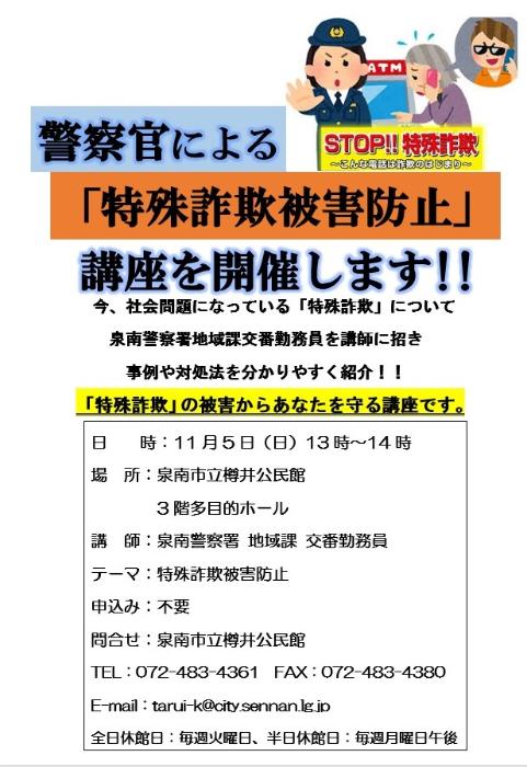 特殊詐欺被害防止講座