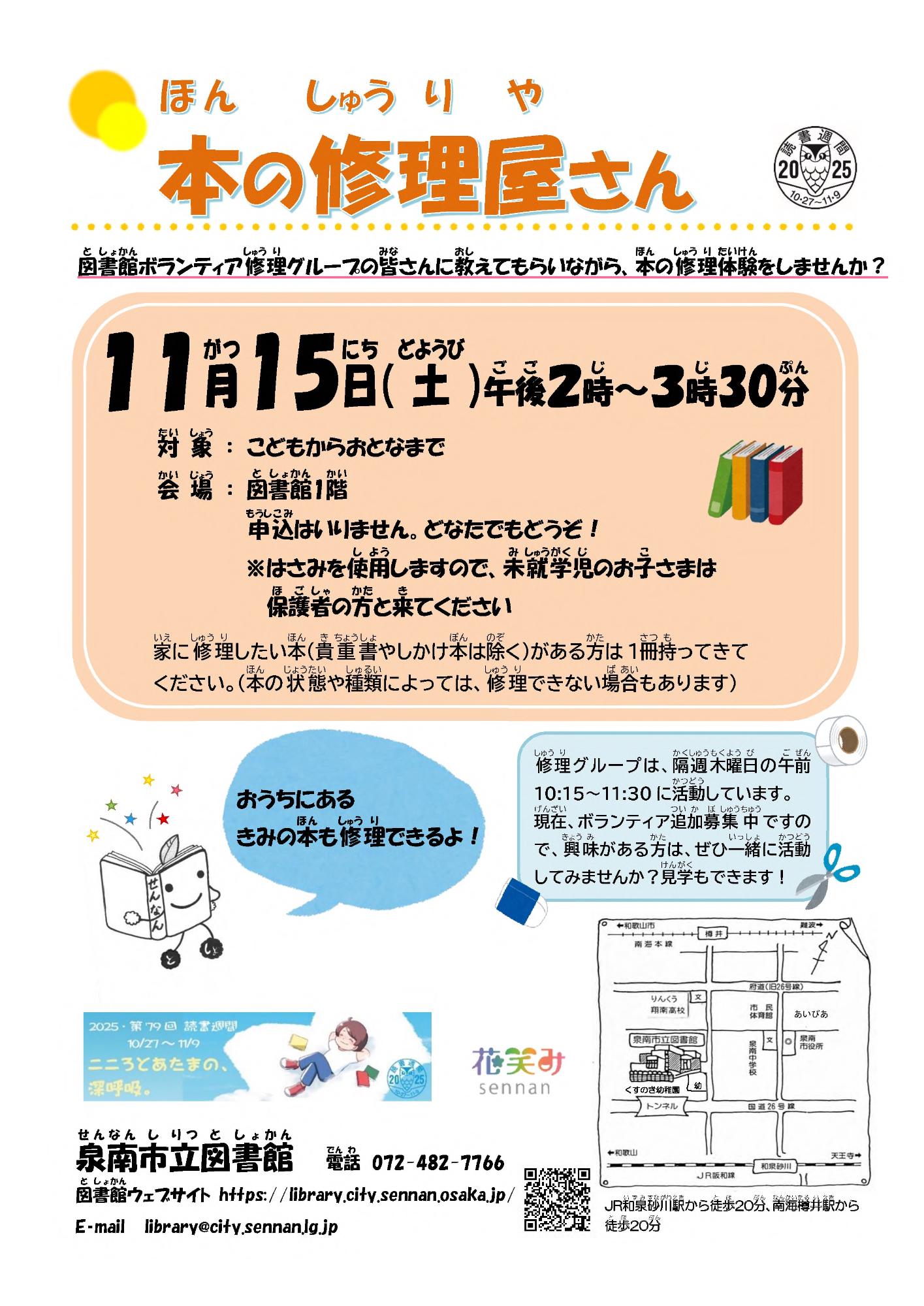 本の修理屋さんチラシ画像