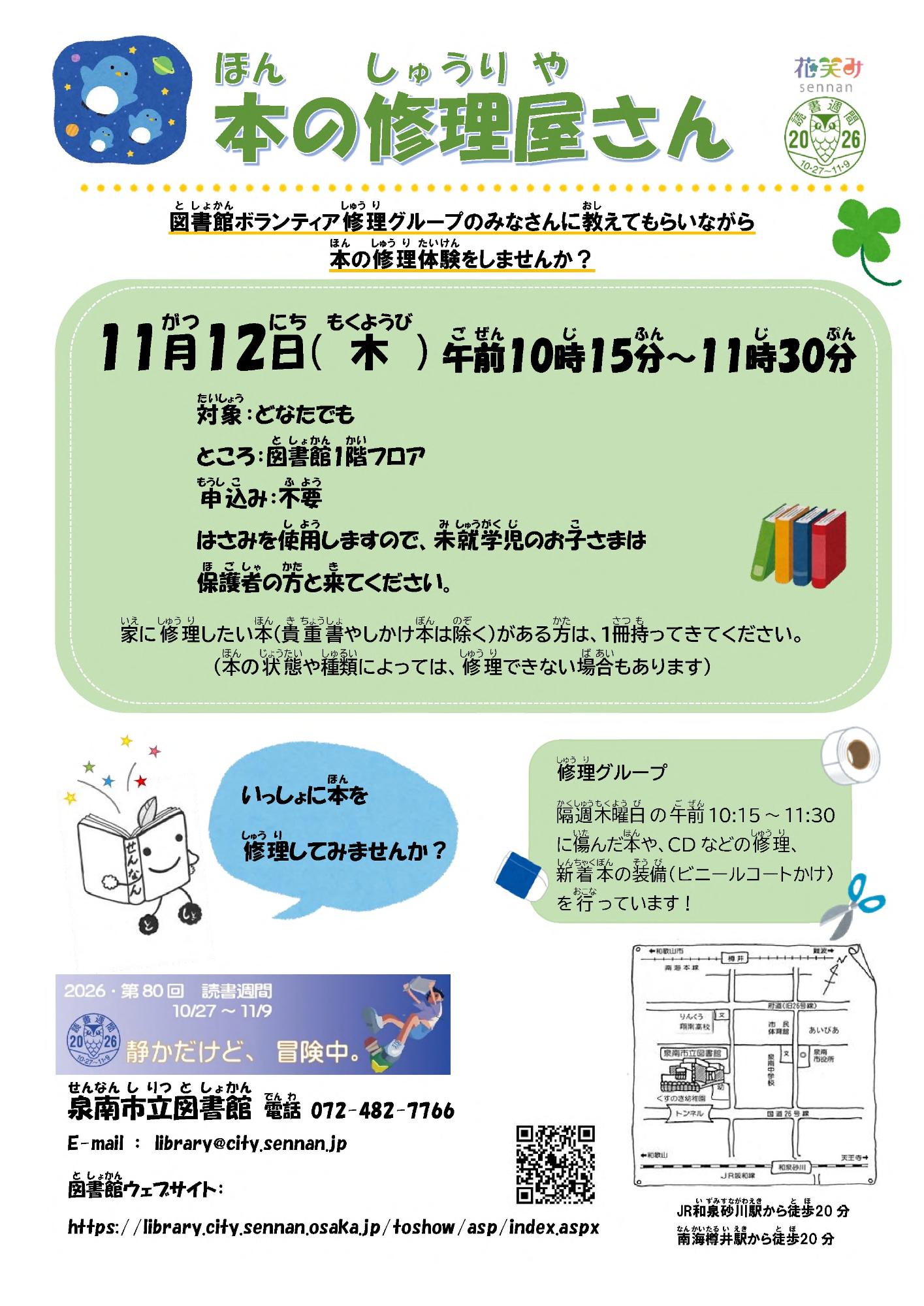 2026本の修理屋さんポスター