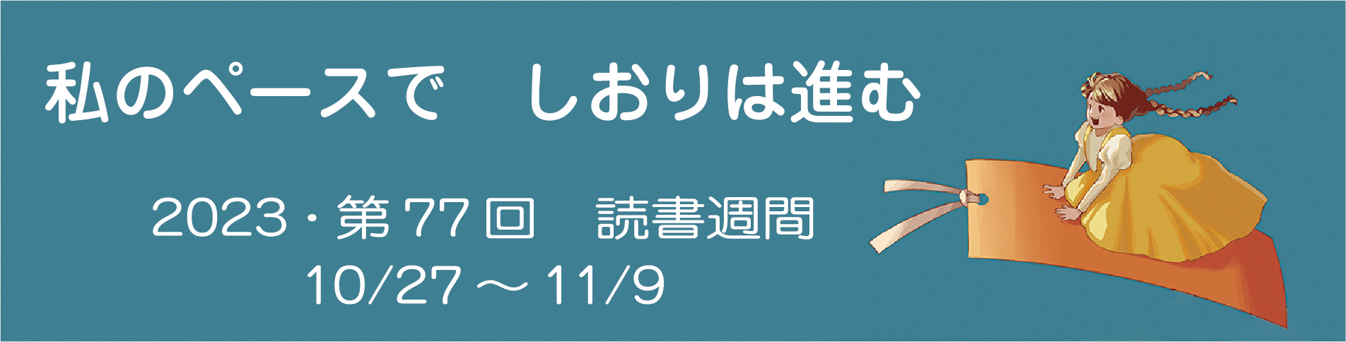 読書週間のマーク
